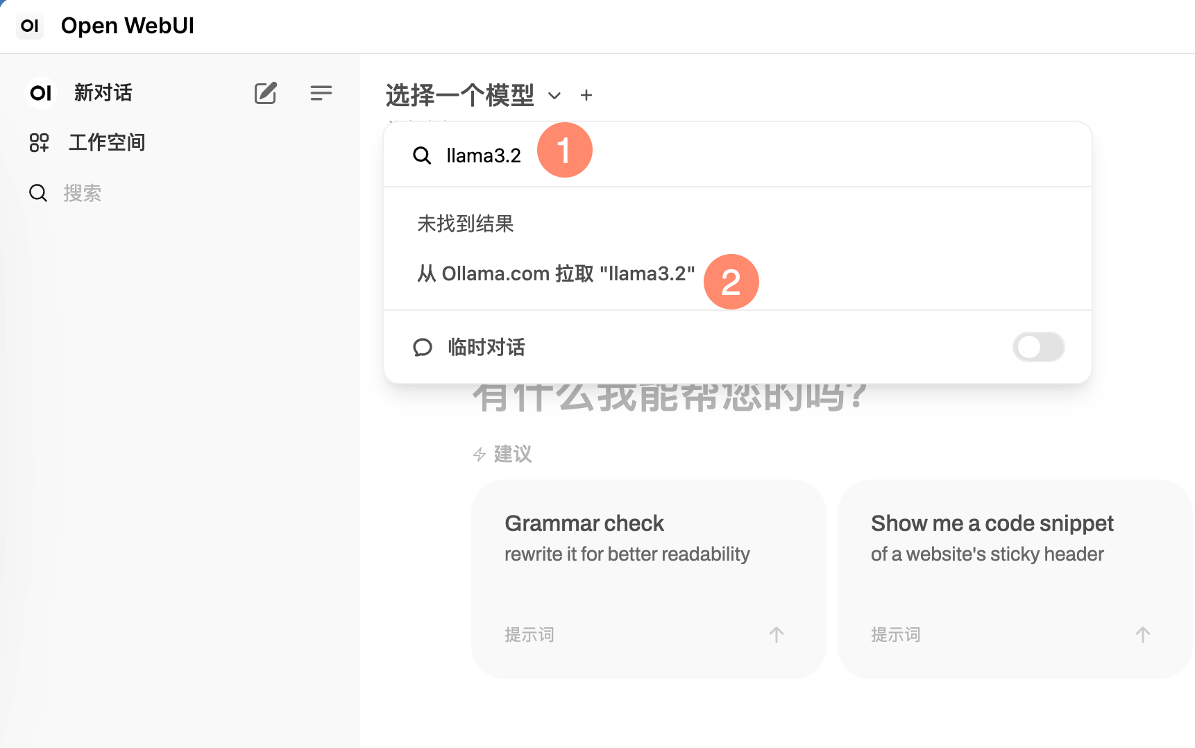 从首页下载模型